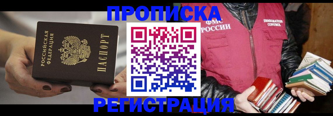 временная регистрация купить в Калужской области